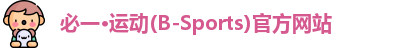 必一运动官网